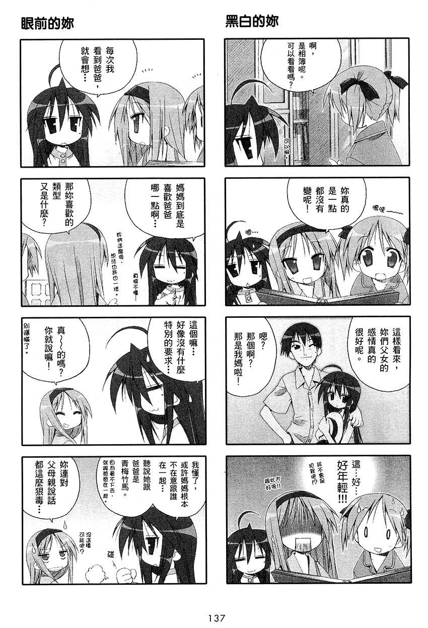 幸运星 第1卷 第138页