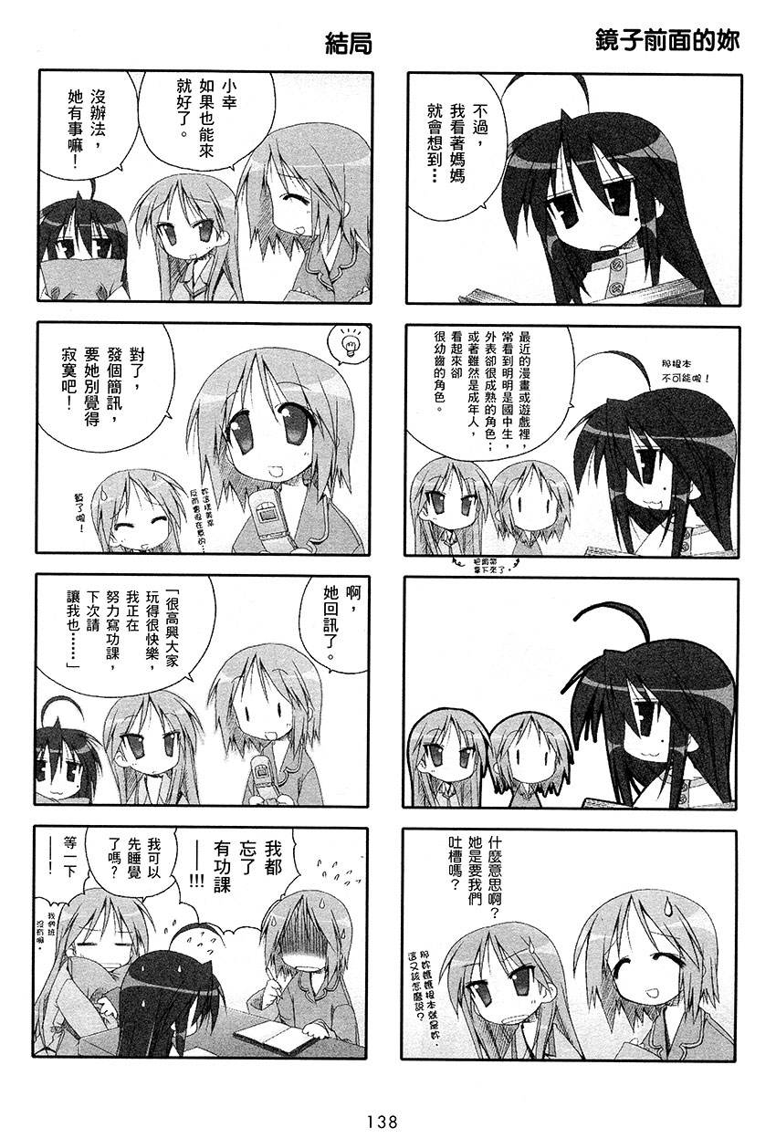 幸运星 第1卷 第139页