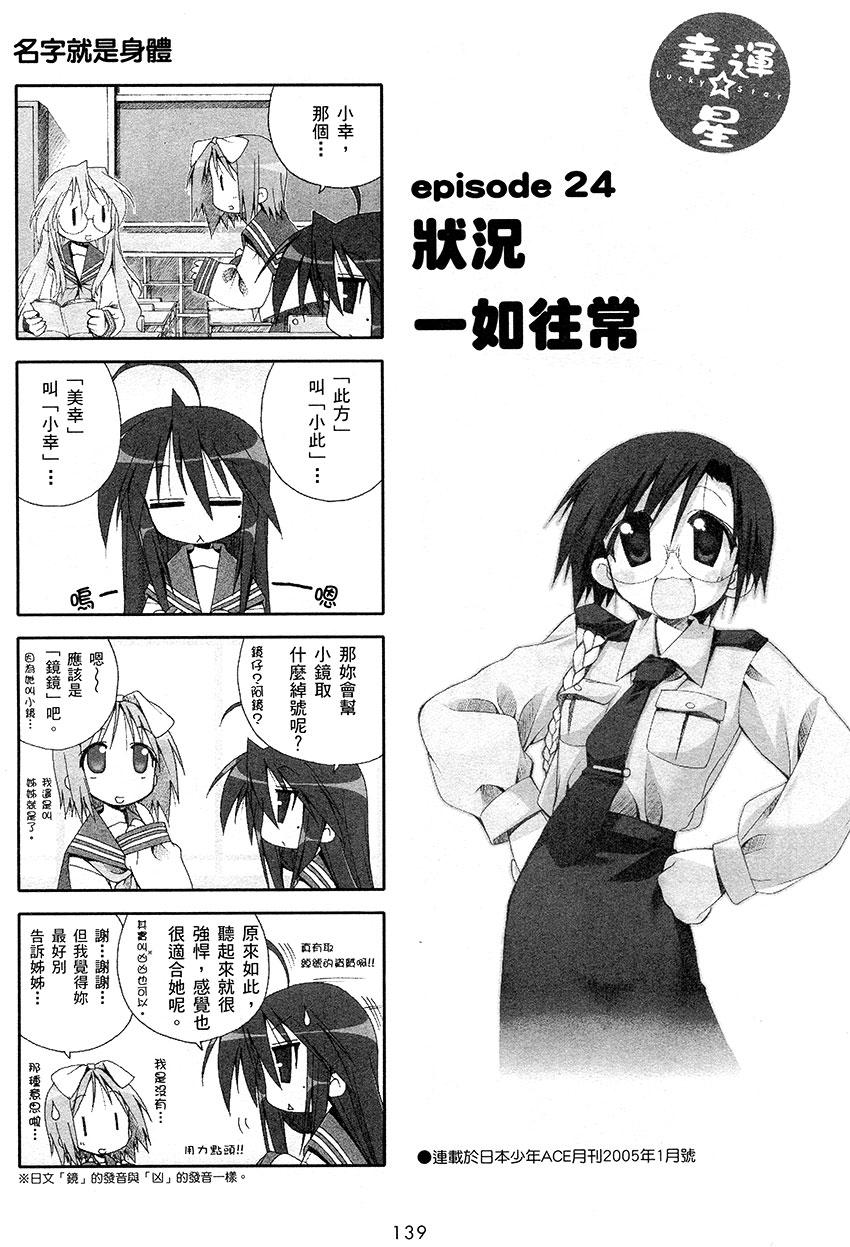 幸运星 第1卷 第140页