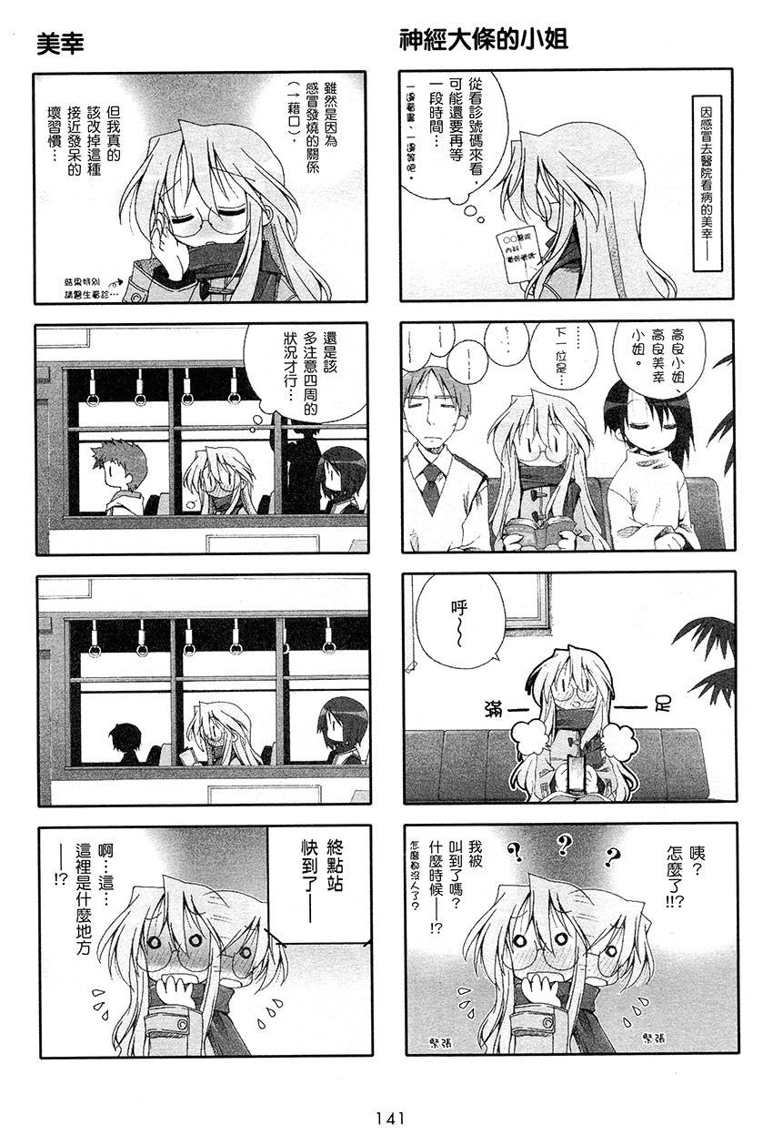 幸运星 第1卷 第142页