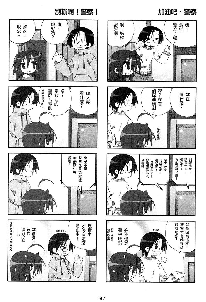 幸运星 第1卷 第143页