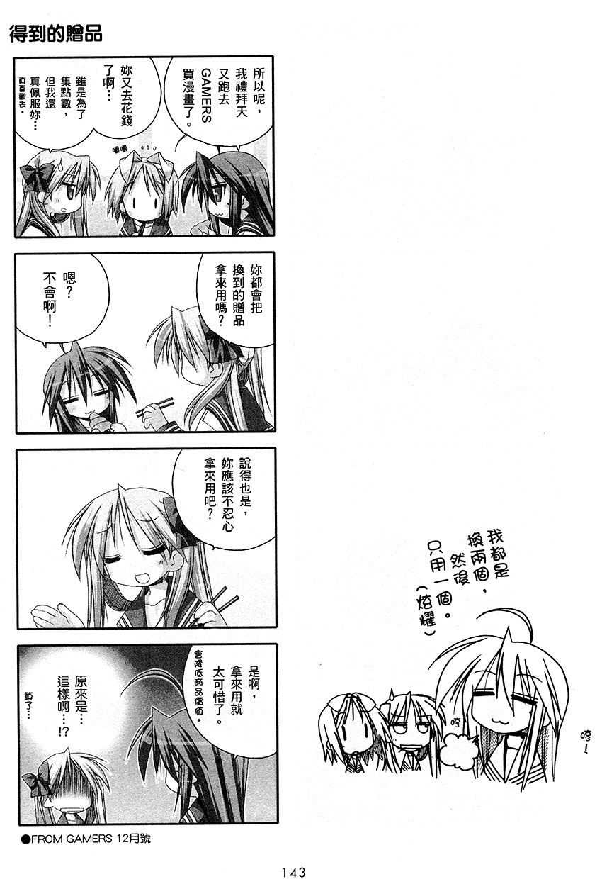 幸运星 第1卷 第144页