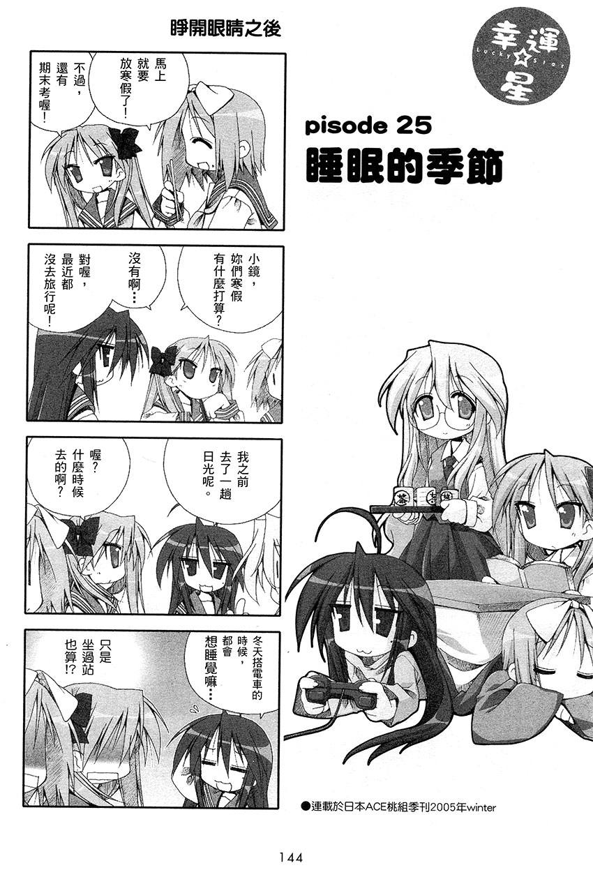 幸运星 第1卷 第145页