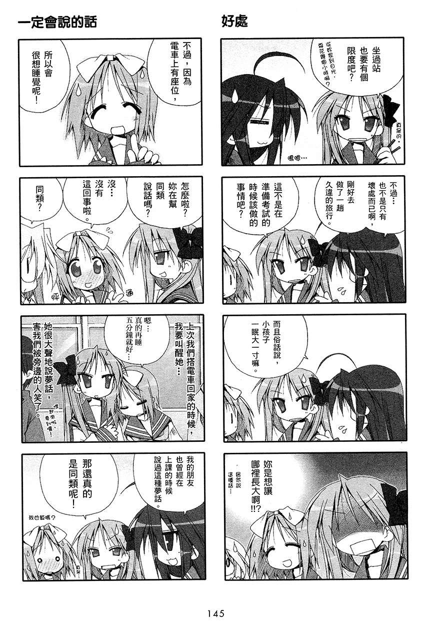 幸运星 第1卷 第146页