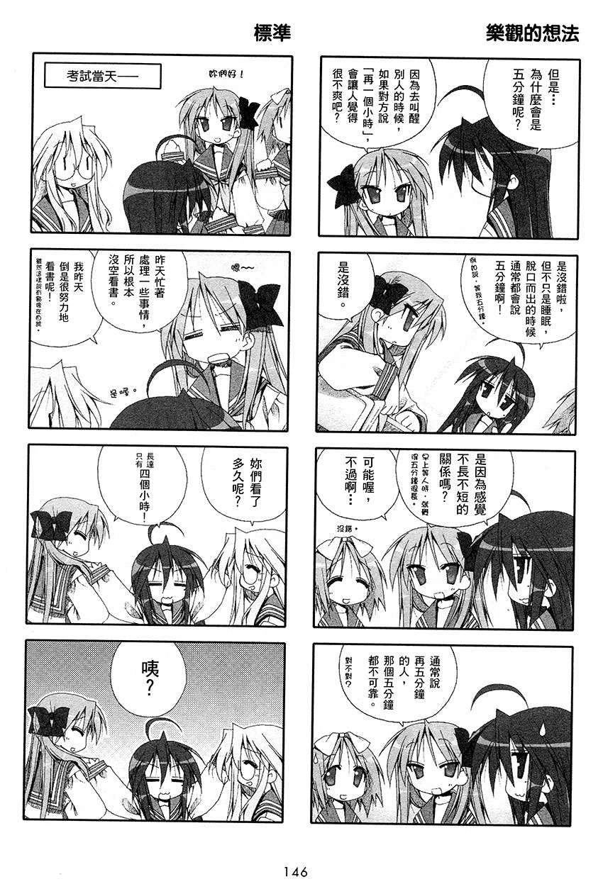 幸运星 第1卷 第147页