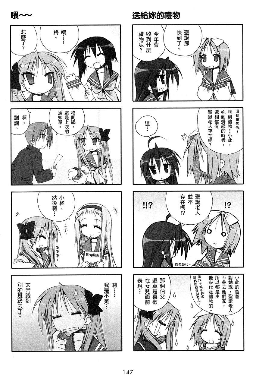 幸运星 第1卷 第148页