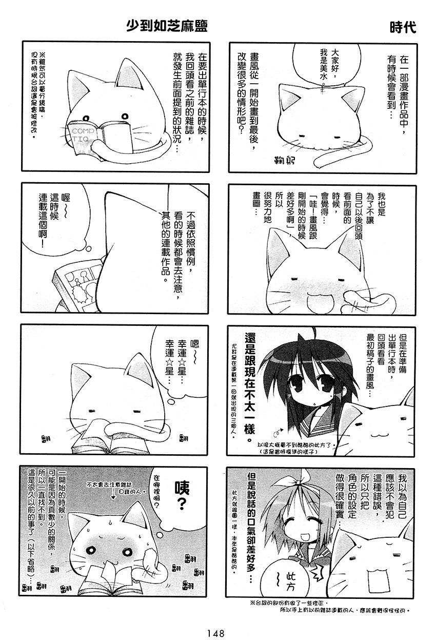 幸运星 第1卷 第149页