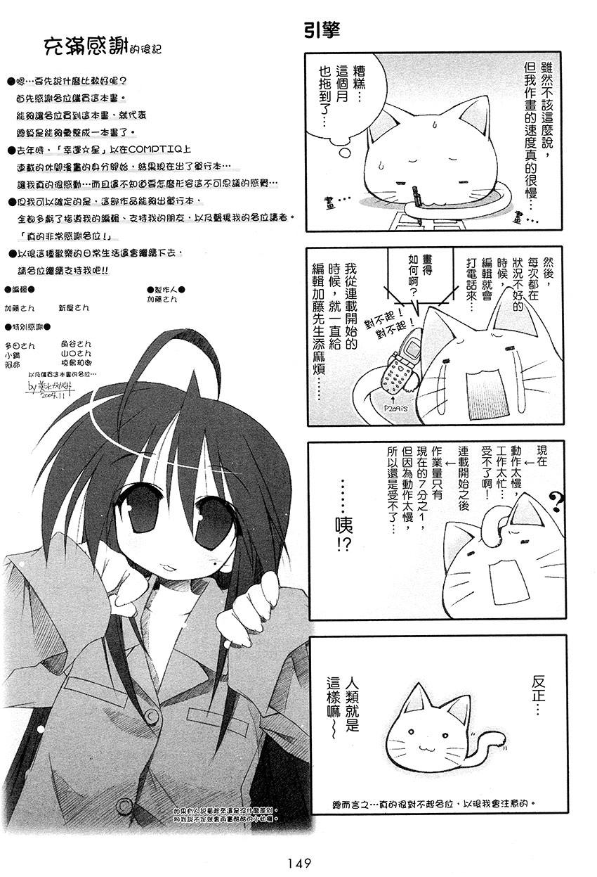 幸运星 第1卷 第150页