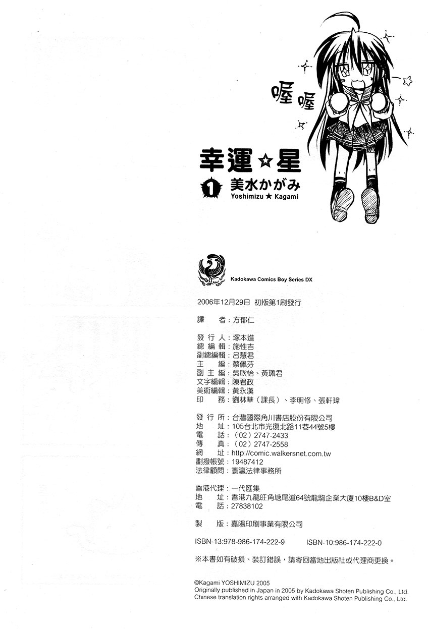 幸运星 第1卷 第151页