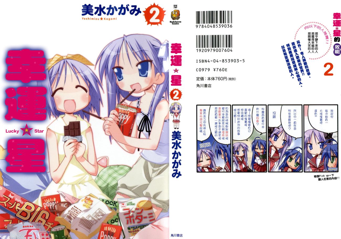 幸运星 第2卷 第0页