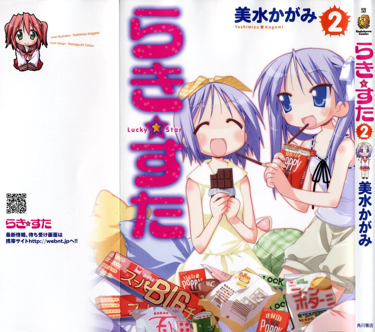 幸运星 第2卷 第1页