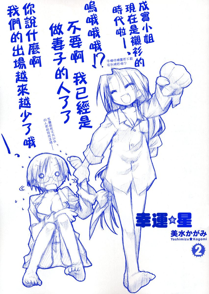 幸运星 第2卷 第2页