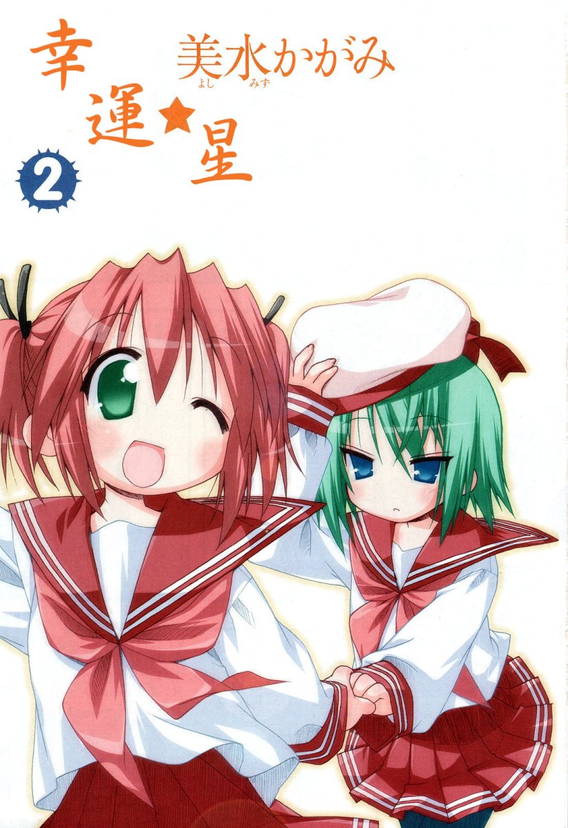 幸运星 第2卷 第3页