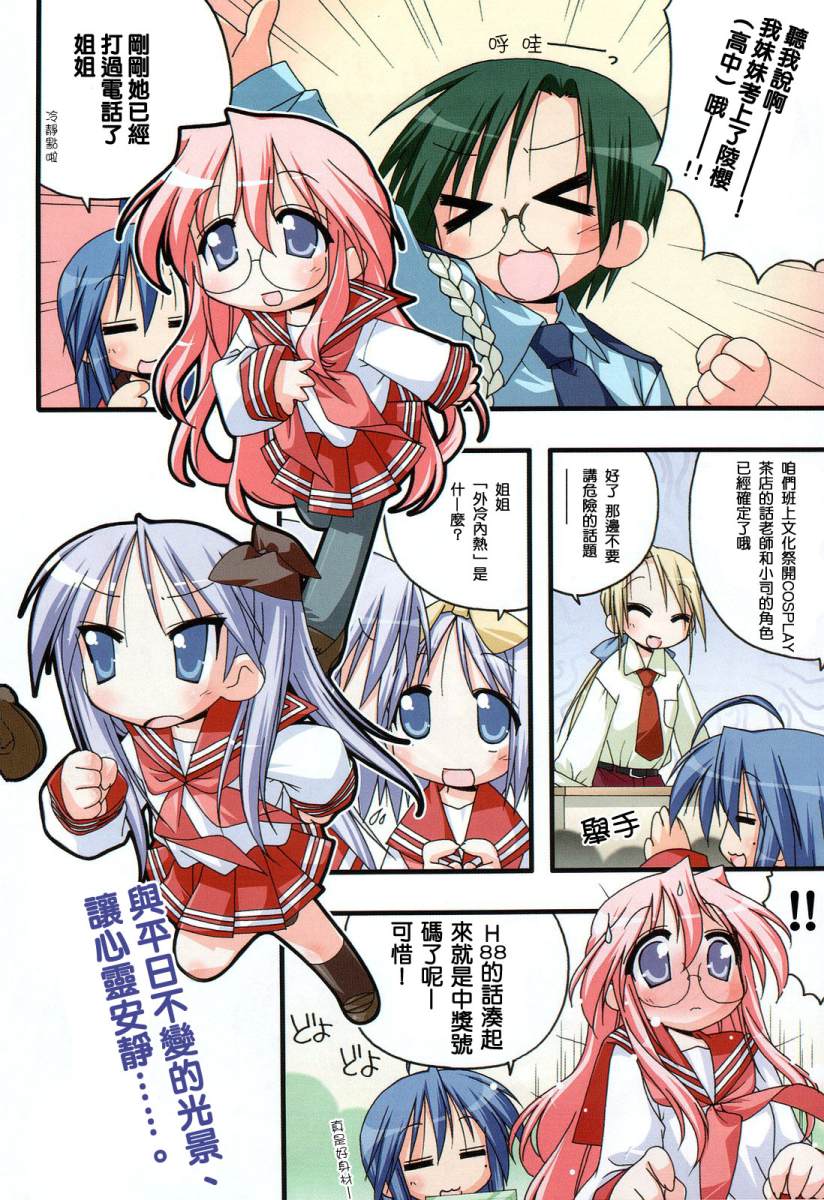 幸运星 第2卷 第4页