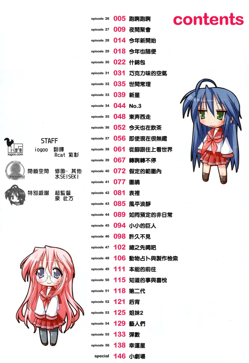 幸运星 第2卷 第6页