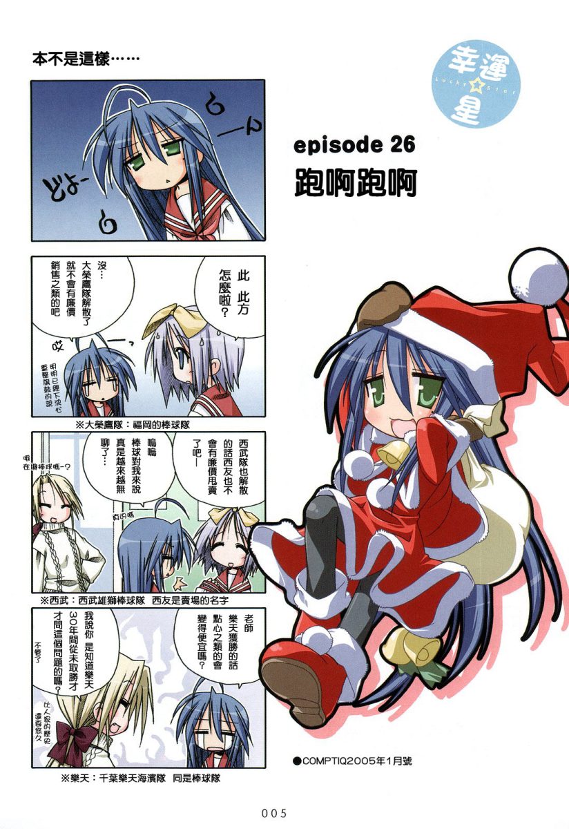 幸运星 第2卷 第7页