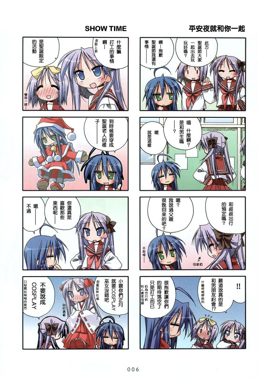 幸运星 第2卷 第8页