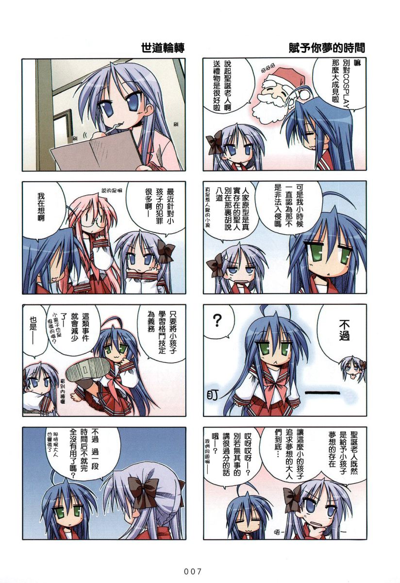 幸运星 第2卷 第9页