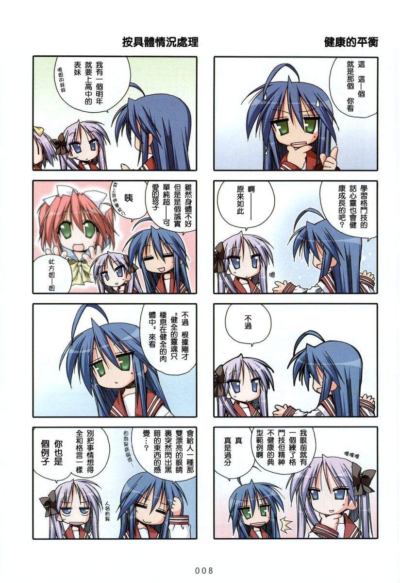 幸运星 第2卷 第10页