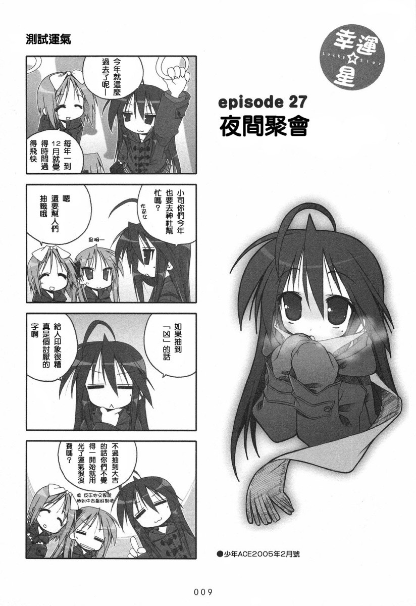 幸运星 第2卷 第11页
