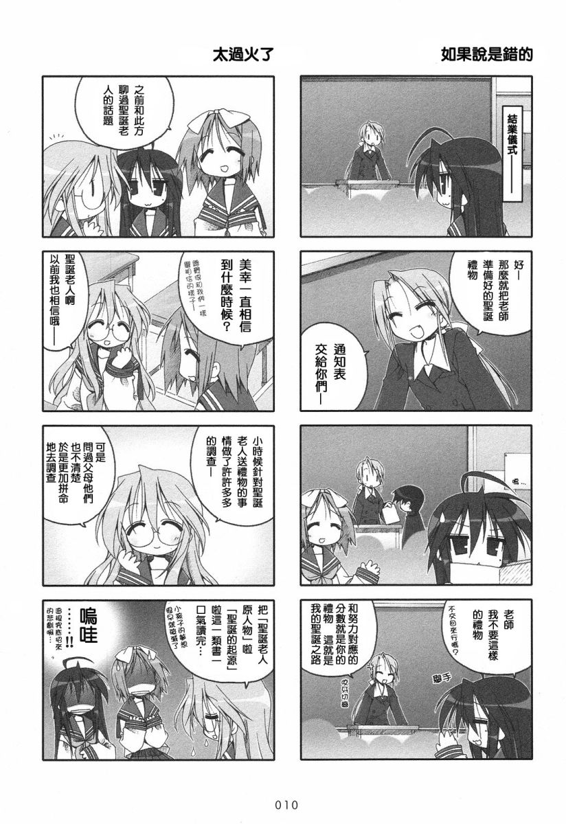 幸运星 第2卷 第12页