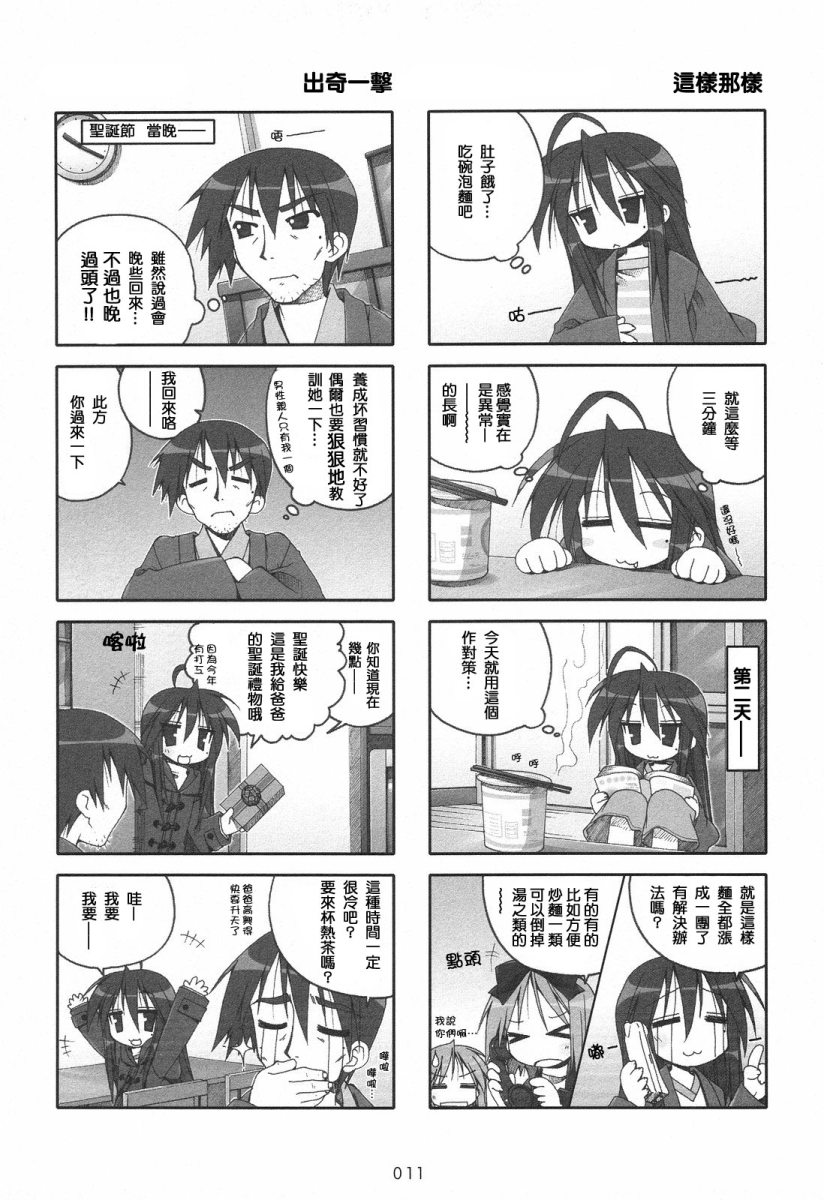 幸运星 第2卷 第13页