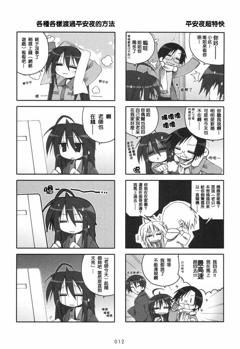 幸运星 第2卷 第14页