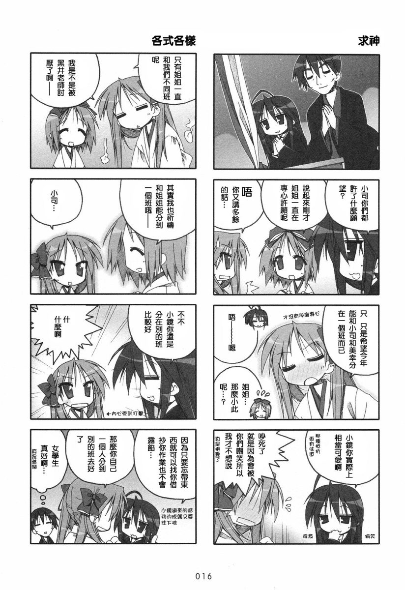 幸运星 第2卷 第18页