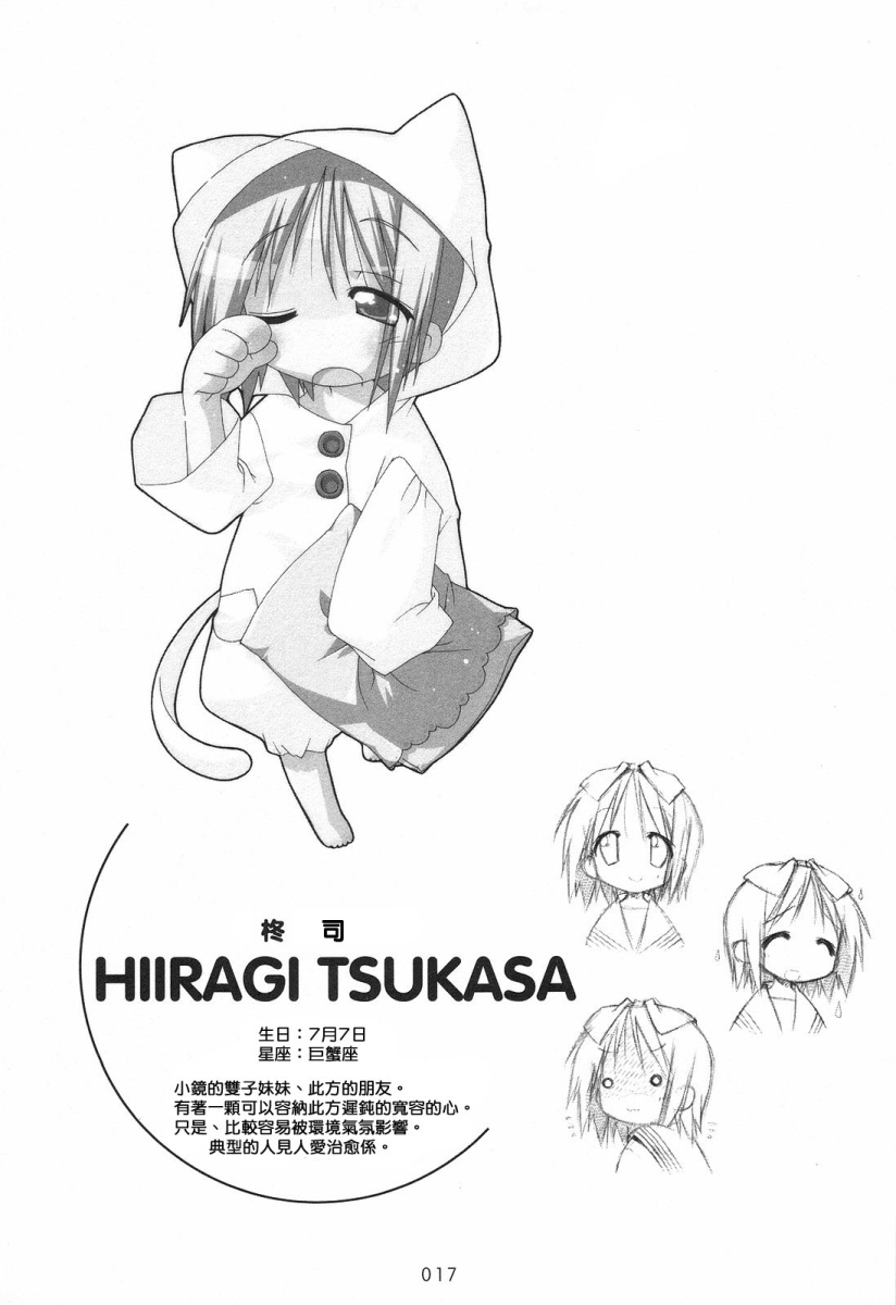 幸运星 第2卷 第19页