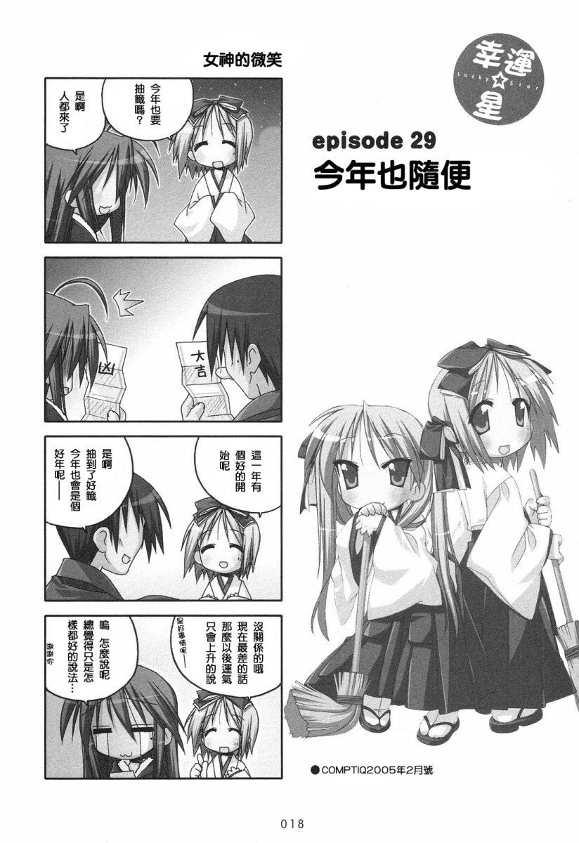 幸运星 第2卷 第20页