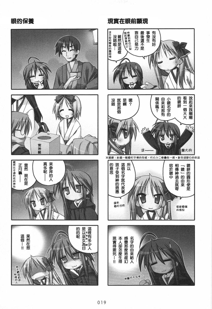 幸运星 第2卷 第21页