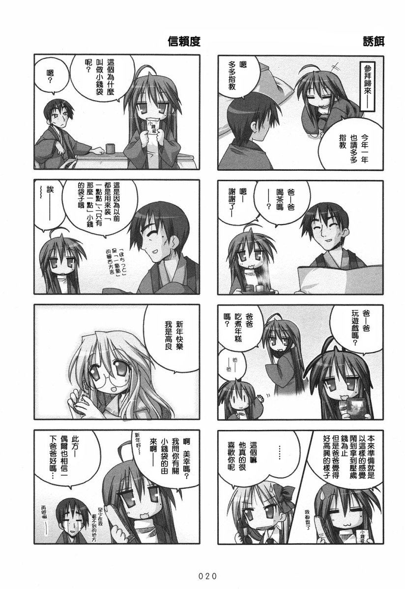 幸运星 第2卷 第22页