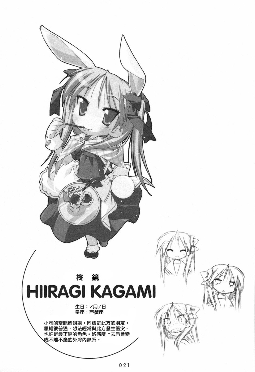 幸运星 第2卷 第23页