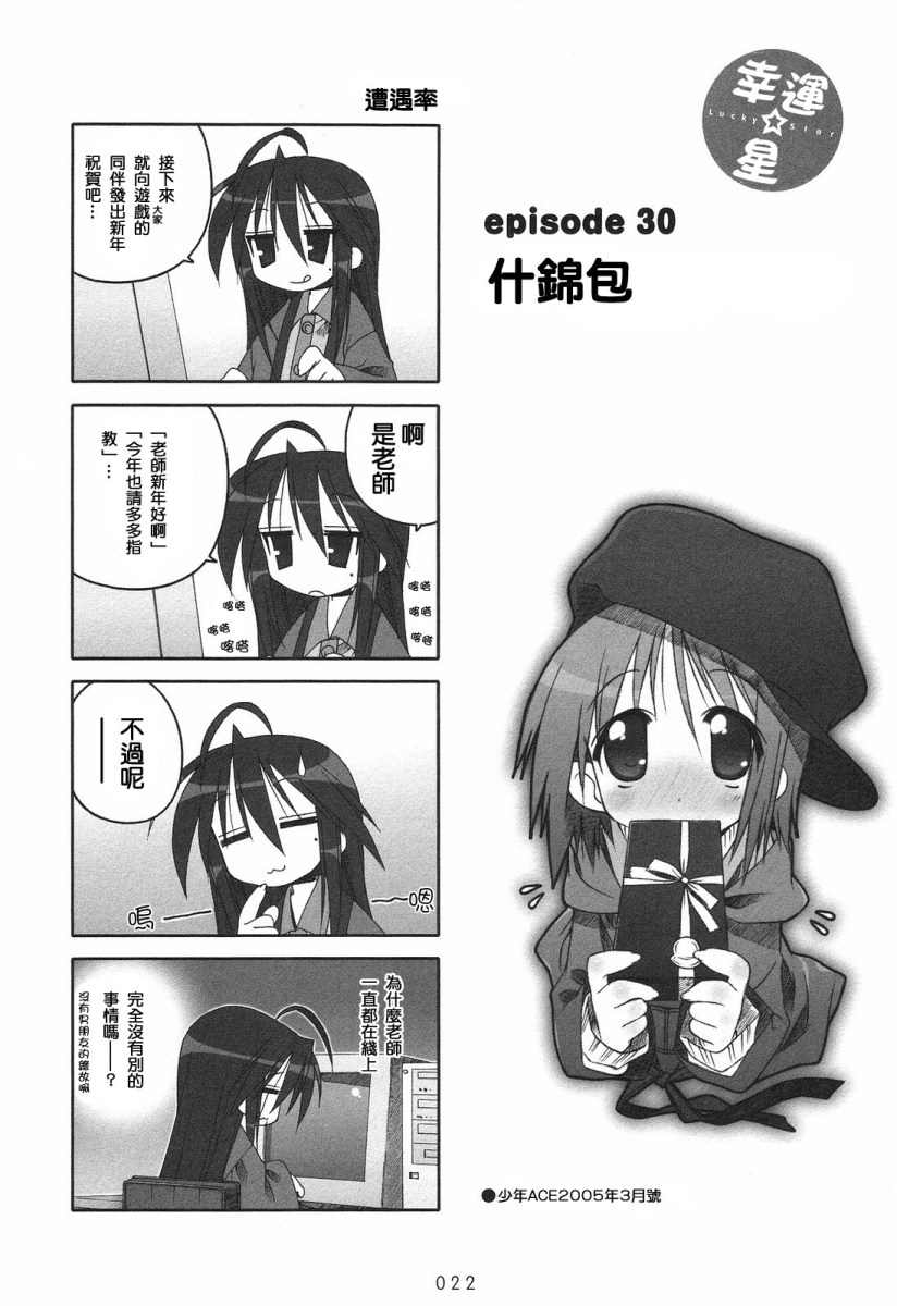 幸运星 第2卷 第24页