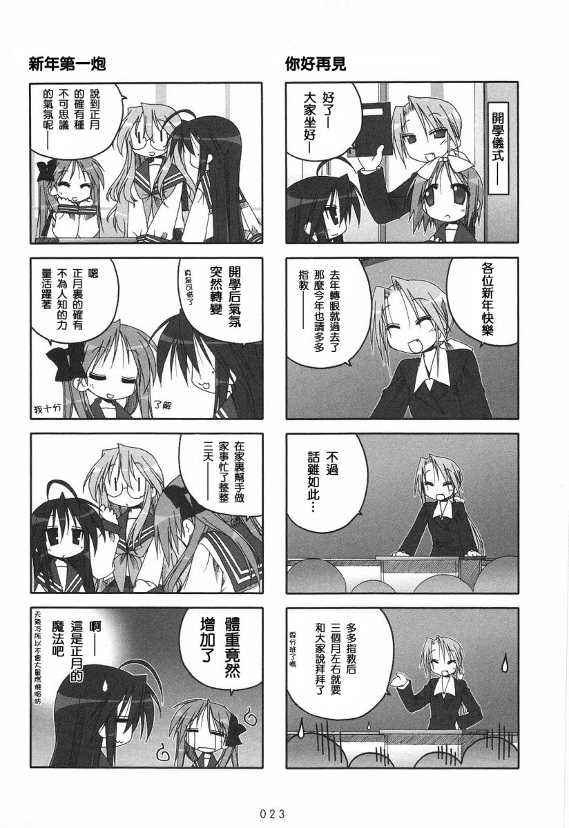 幸运星 第2卷 第25页