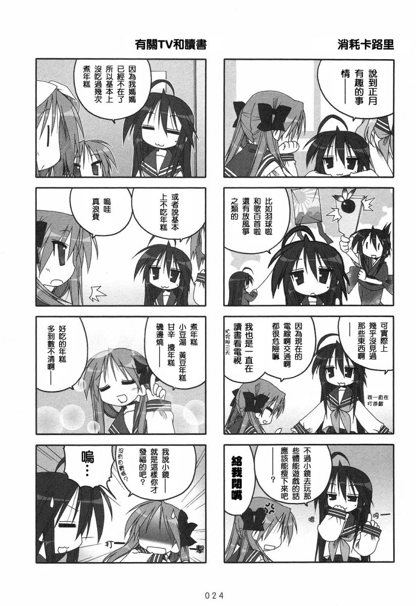 幸运星 第2卷 第26页