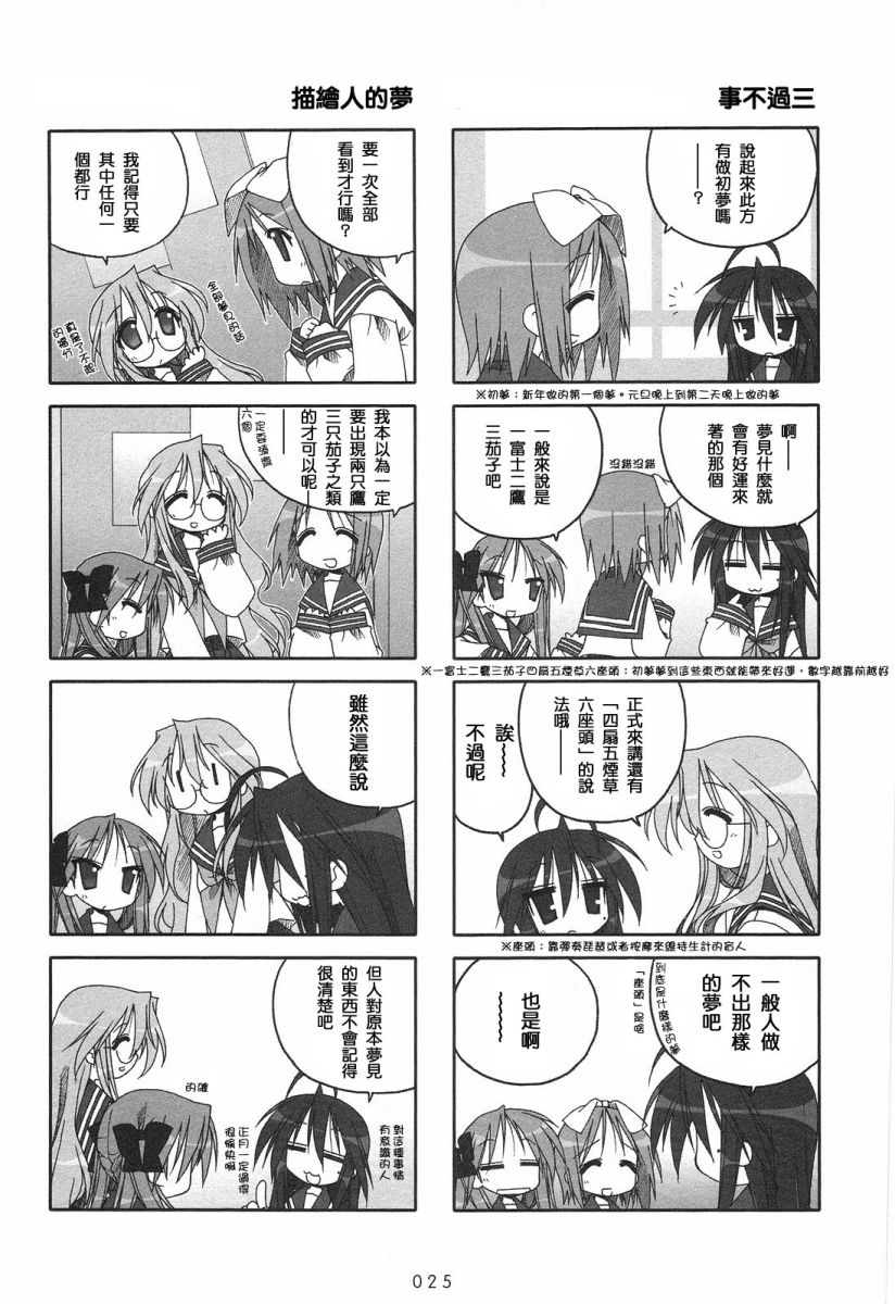 幸运星 第2卷 第27页