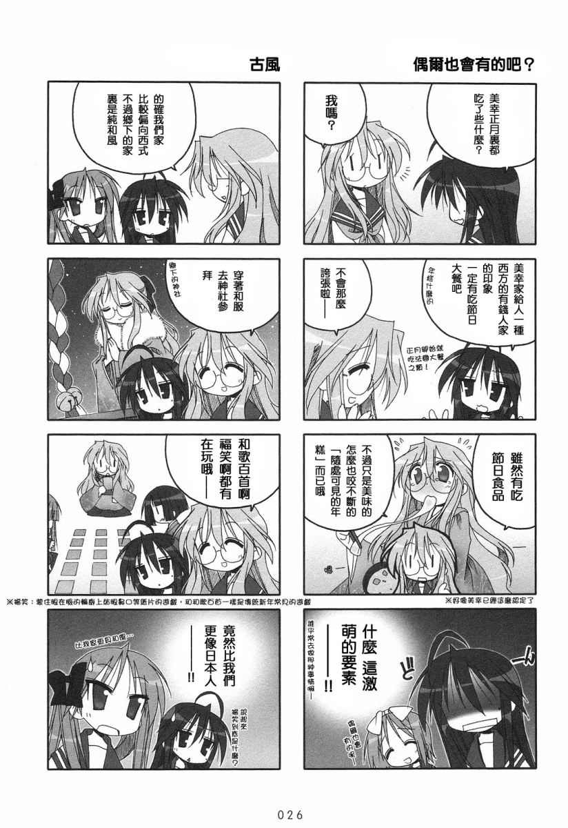 幸运星 第2卷 第28页