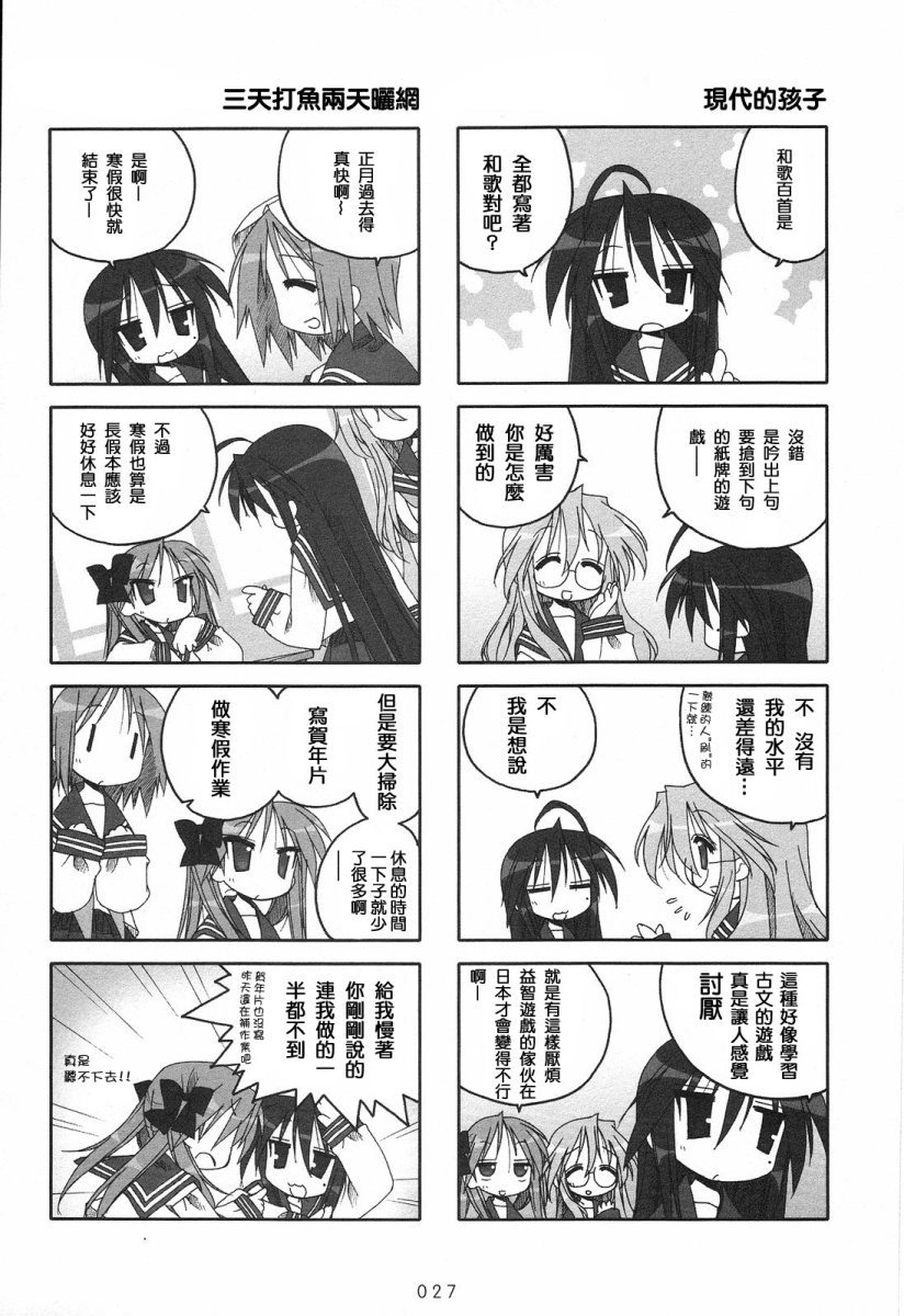 幸运星 第2卷 第29页