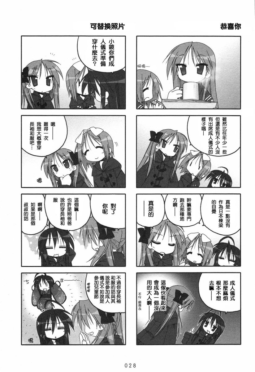 幸运星 第2卷 第30页