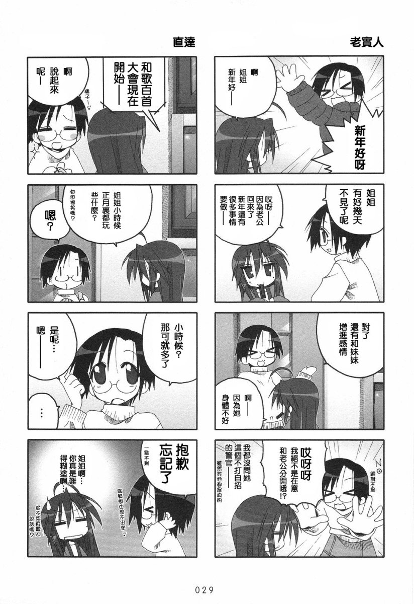 幸运星 第2卷 第31页