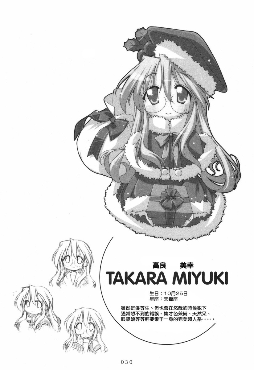 幸运星 第2卷 第32页