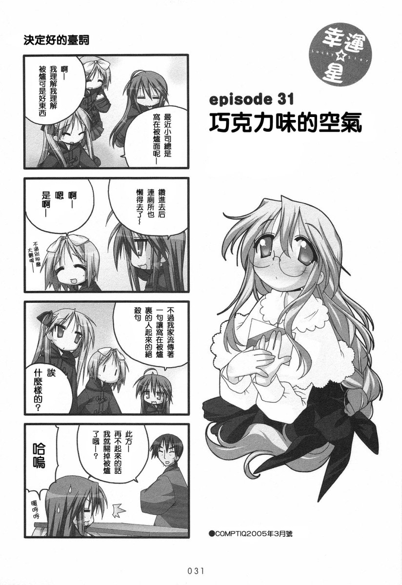 幸运星 第2卷 第33页