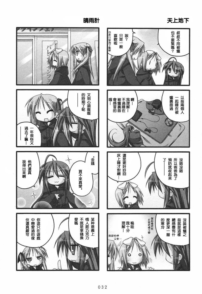 幸运星 第2卷 第34页