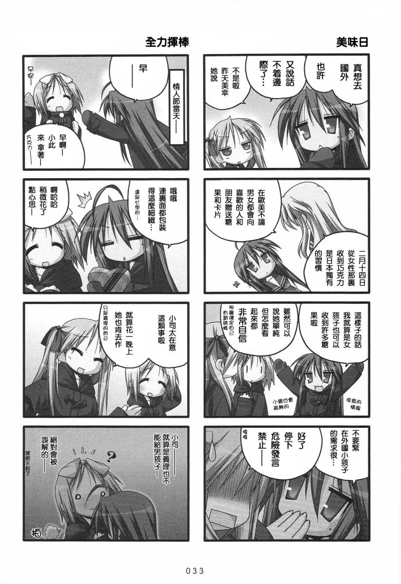 幸运星 第2卷 第35页