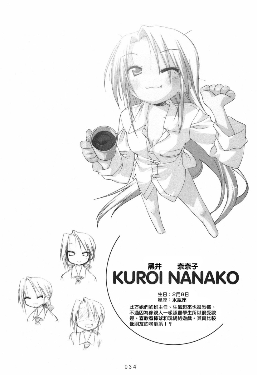 幸运星 第2卷 第36页