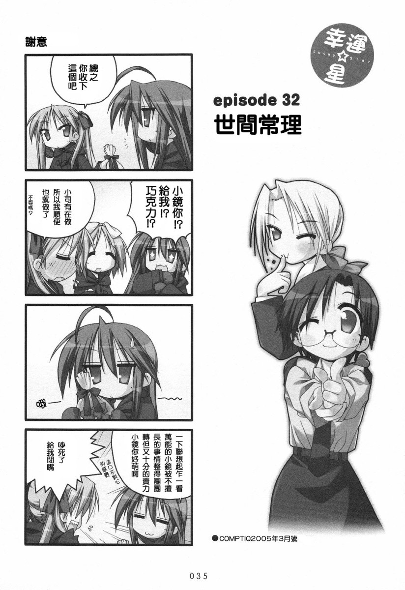 幸运星 第2卷 第37页