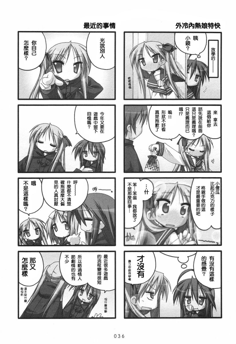 幸运星 第2卷 第38页