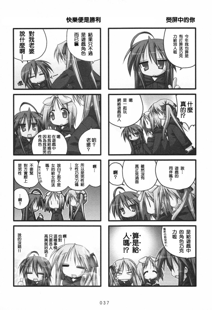 幸运星 第2卷 第39页