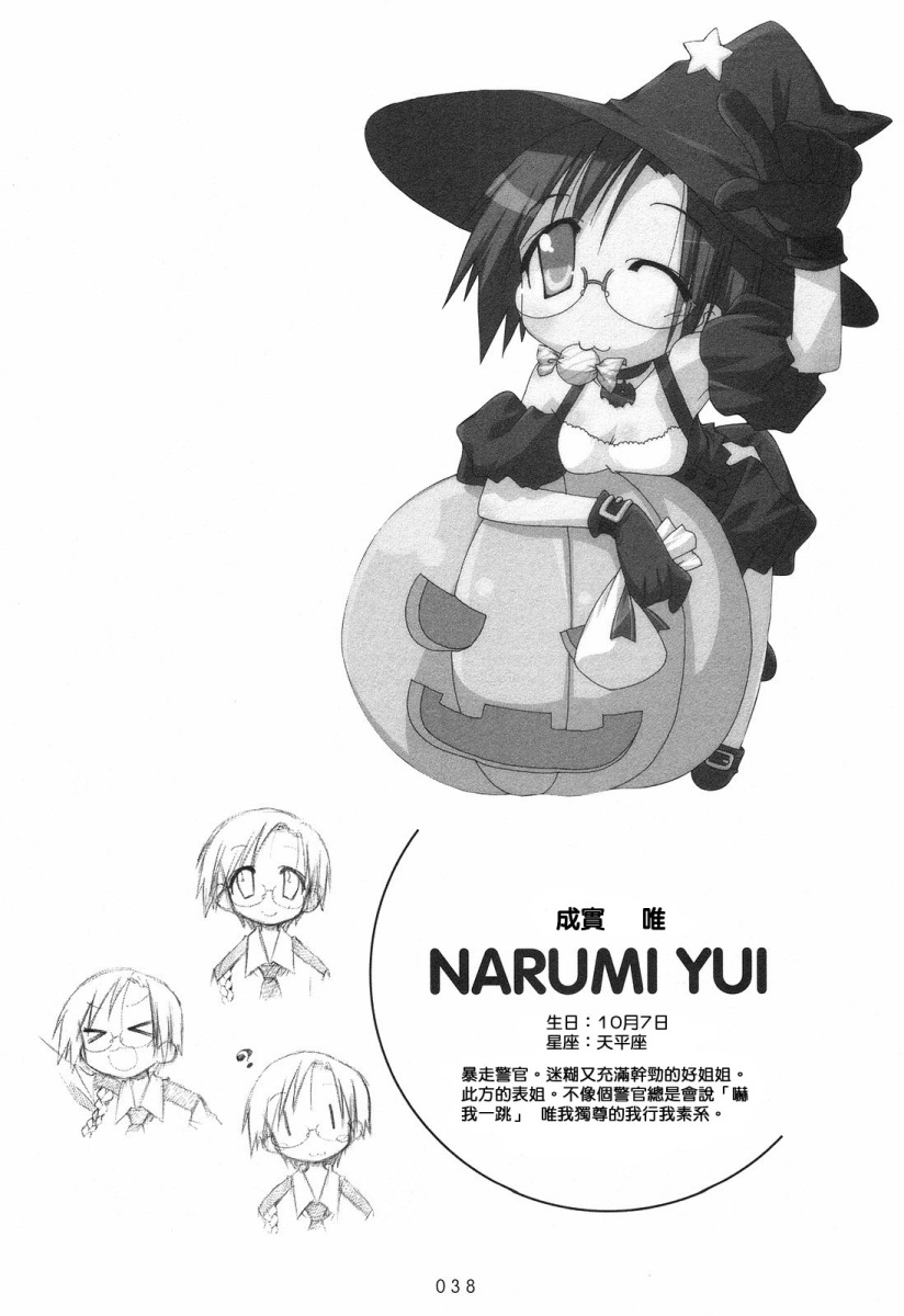 幸运星 第2卷 第40页